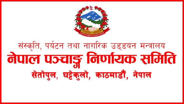    विजयादशमीको उत्तम साइत कात्तिक ७ गते बिहान ११ः०२ बजे   